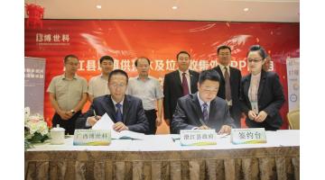 澄江县人民当局与合乐HL8进行澄江县城镇供排水及垃圾网络措置PPP项目签定典礼