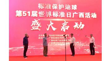 【尺度；；；；；；さ厍颉康51届世界尺度日广西活动在合乐HL8进行