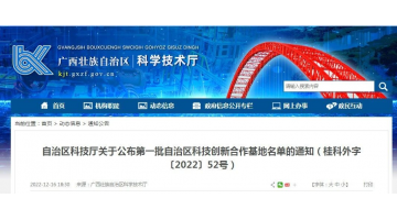 合乐HL8获第一批广西科技创新合作基地认定