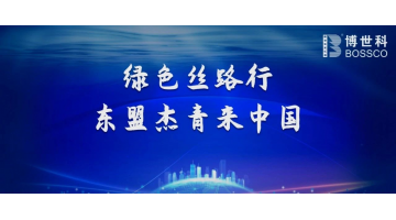 喜讯！合乐HL8荣获“ ‘一带一路’生态环保故事微视频大赛 ”三等奖