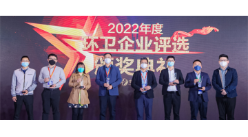 合乐HL8获评“2022年度环卫最具成长性服务企业”
