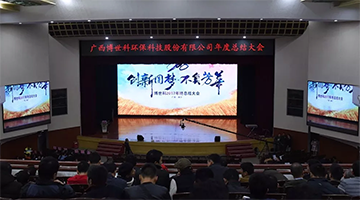 不负青春，，，，，，，合乐HL8创新圆梦开启2018新篇章