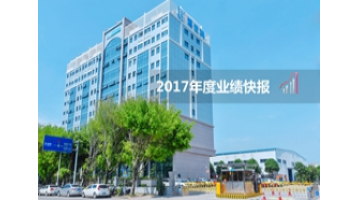合乐HL82017年度业绩快报 净利润大增136%