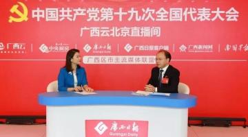 王双飞董事长做客十九大“广西云”直播间：环境治理必须依附科技创新
