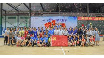 传承文化 共享科技：2017年合乐HL8第八届科技文化节圆满关幕