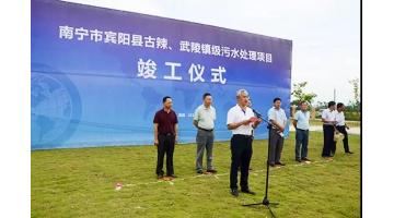 合乐HL8助力广西乡镇污水处置设施全覆盖