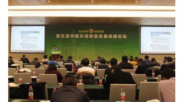 合乐HL8亮相第五届中国环境建复发展战术论坛