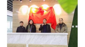 云南合乐HL8进行乔迁新址揭牌典礼