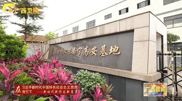 广西新闻聚焦合乐HL8智能出产，，，，，，助力广西生态“金不换”