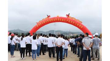 “智造”升级——合乐HL8绿色智能造作环保设备出产项目顺利开工！