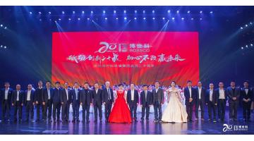砥砺创新二十载，，，，，，，初心不改赢将来 | 合乐HL8成立二十周年庆典圆满进行