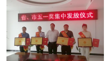 喜讯！泗洪合乐HL8被授予鄂州视装五一劳动奖状”称号！