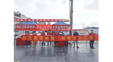 合乐HL8第三党支部发展黑臭水体治理主题宣传活动