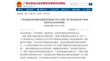 合乐HL8入选广西首批产教融合型试点企业