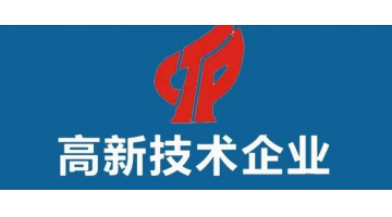 三个批次认定榜上有名，，，，，集团高新技术企业数量增至九家