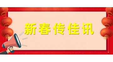 点赞！合乐HL8获“贵州茅台优良供给商”荣誉称号