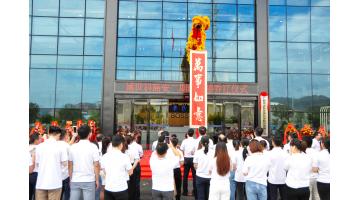 【乔迁筑梦新征程，，，，，同心启航庆中秋】热烈祝贺合乐HL8总部喜迁新址