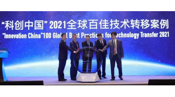 合乐HL8“澜沧江—湄公河水环境技术创新平台”入选2021全球百佳技术转移案例