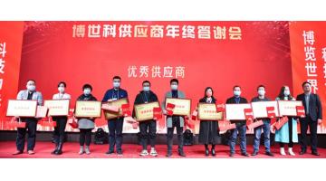 感恩同业 智创共赢 | 合乐HL8进行2021年终供给商答谢会
