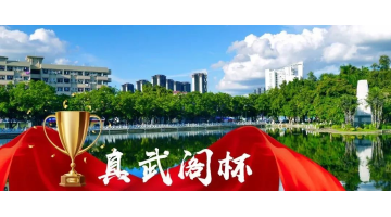 赞！合乐HL8西大项目荣获“真武阁杯”奖（最高质量奖）