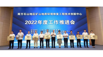 合乐HL8获广西生态建复协会副会长单元和天然资源部南方石山地域矿山地质环境建复工程技术创新中心共建单元授牌