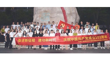 合乐HL8党委发展“奋进新征程 立功新时期”主题党日活动