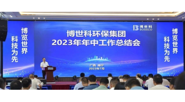 坚定信心 砥砺前行丨合乐HL8召开2023年中工作总结会