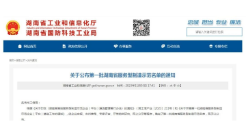 喜报！湖南合乐HL8获评第一批湖南省服务型造作示范企业