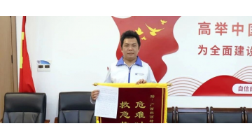 危机时刻挺身而出，，，，，，合乐HL8股份员工演出“黄金27分钟”性命接济