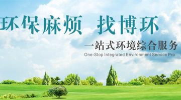 环评、环境征询
